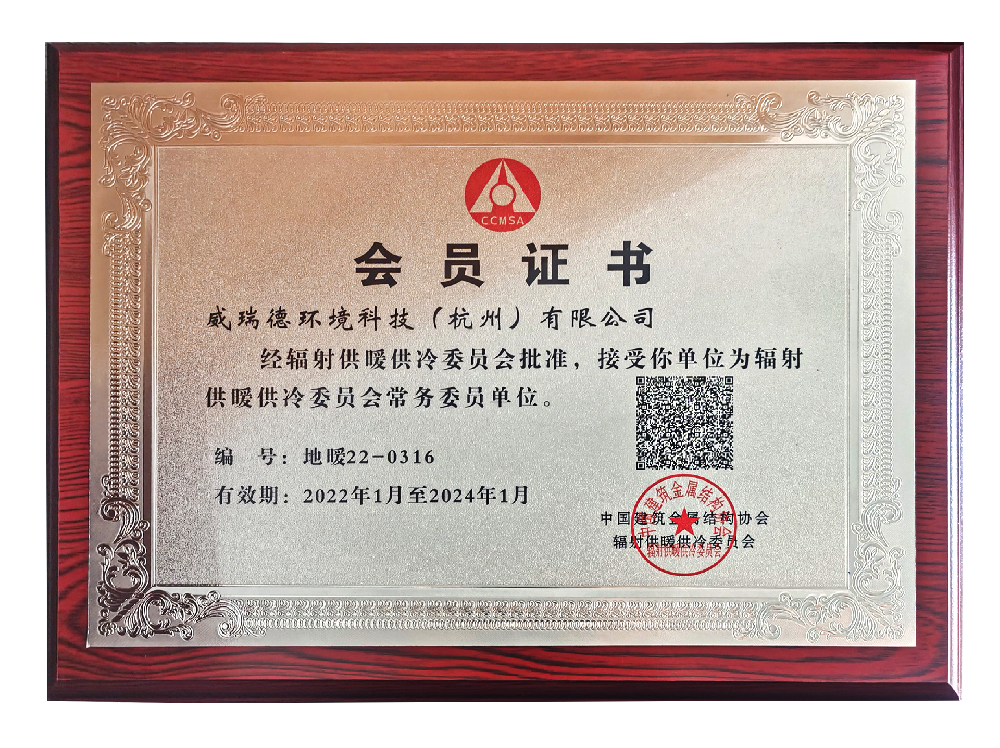 暖通会员证书