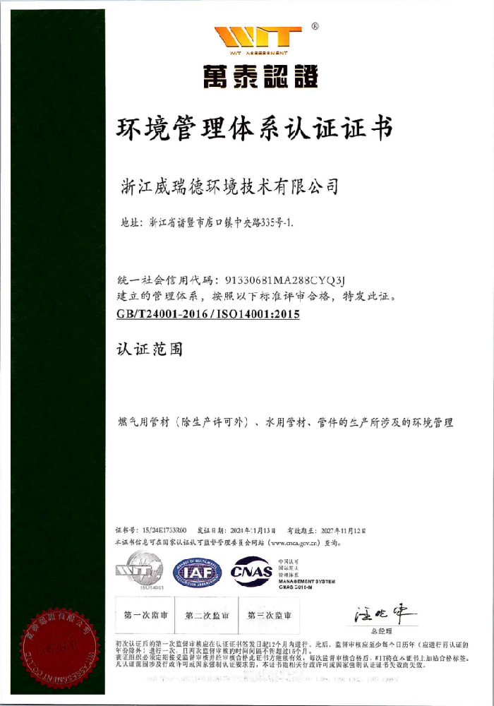 环境管理体系认证