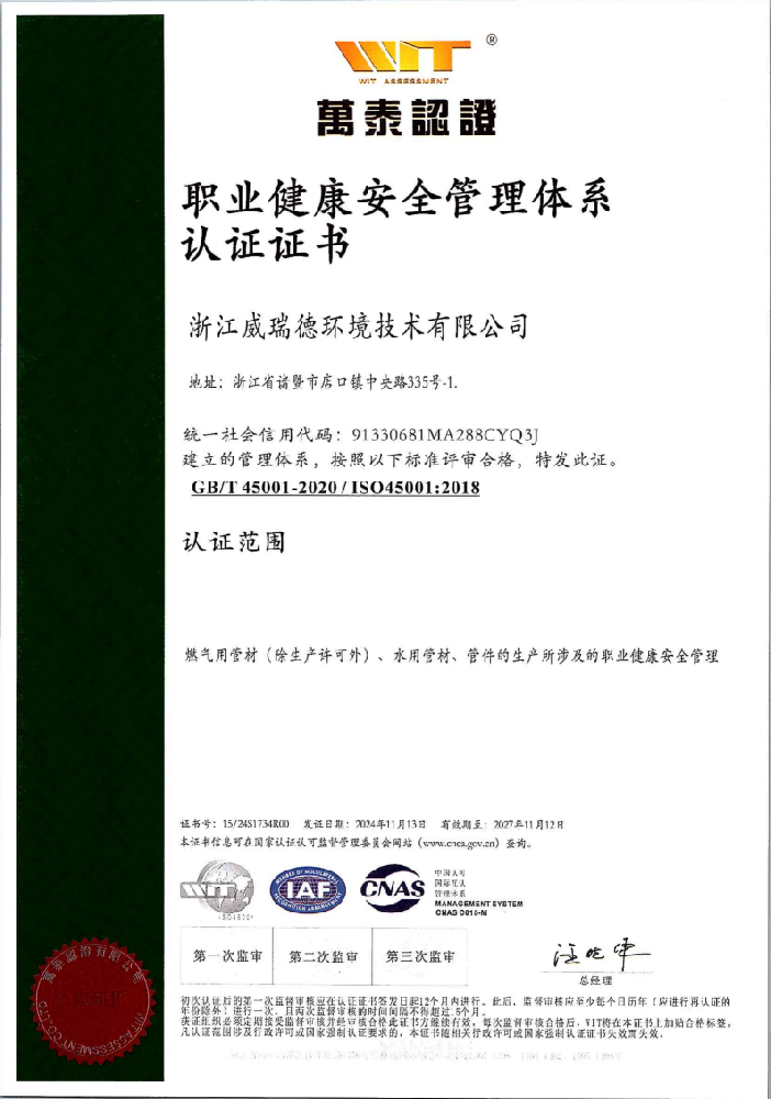 职业健康安全管理体系认证