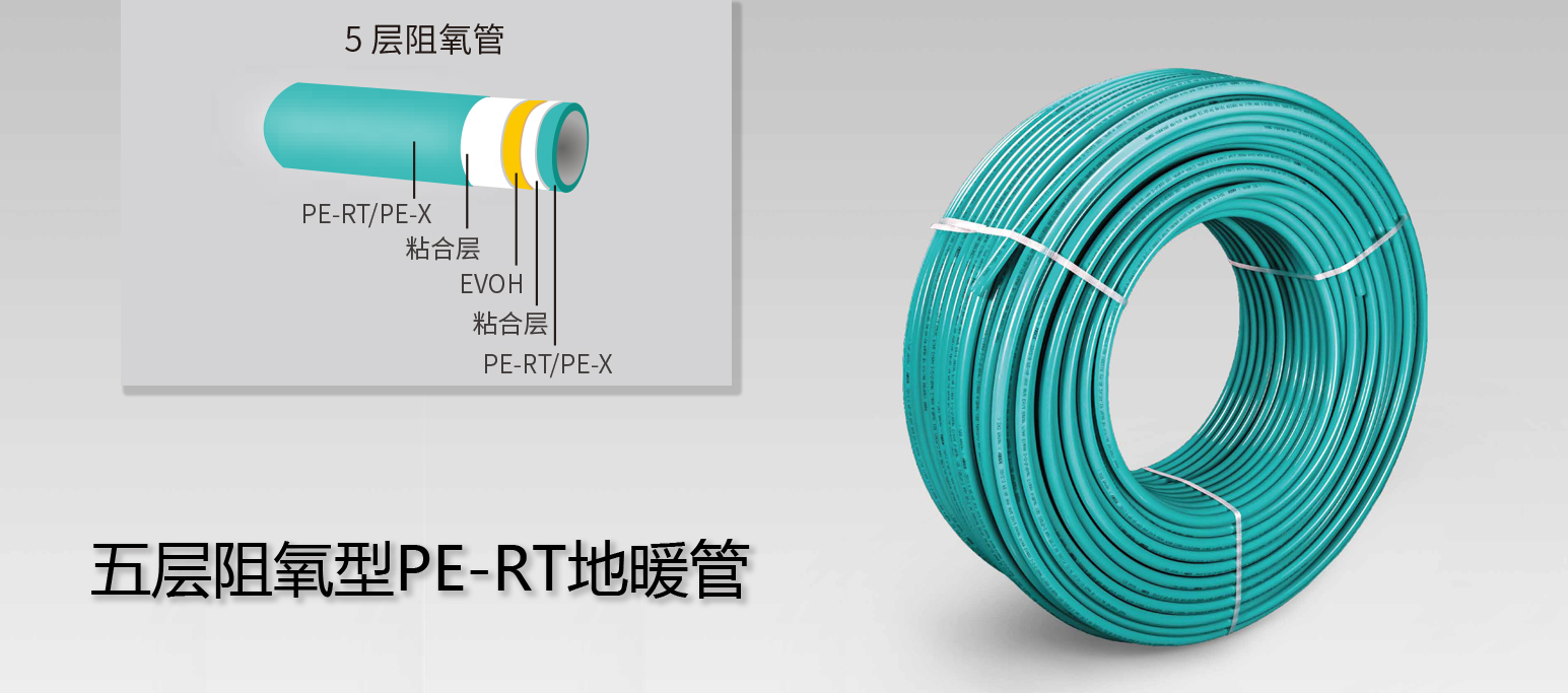 威瑞德-五层阻氧管.jpg